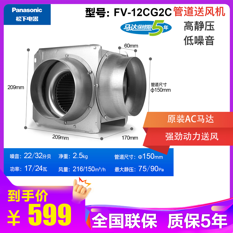 松下(Panasonic)单向流送风机排风机管道低噪音卧室送风机厕所抽风机厨房吊顶天花管道扇进气扇FV-12CG2C高清大图