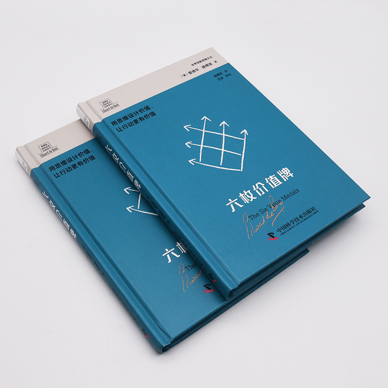 醉染图书德博诺创新思考经典系列 六枚价值牌9787502713图片