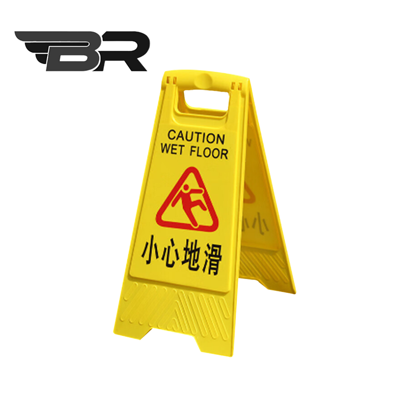 BR/A字形塑料警示牌/小心地滑210*300*620mm/个高清大图