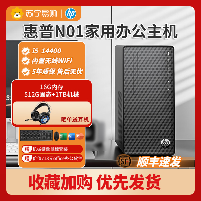 [顺丰快递]HP惠普N01小欧办公主机14代i5 16G内存 512G固态 1TB机械硬盘 办公家用商用mini台式机电脑 迷你型游戏小主机学生网课官方品牌旗舰店180W