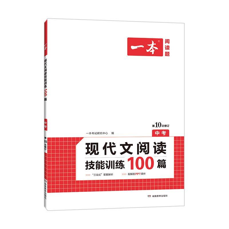 一本中考语文文言文+古诗+名句阅读训练100篇总复习资料战略必背 现代文阅读训练100篇