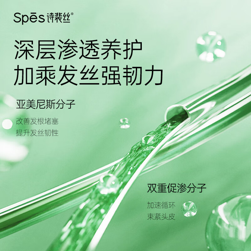 诗裴丝Spēs 丰盈水光护发素480ml/瓶