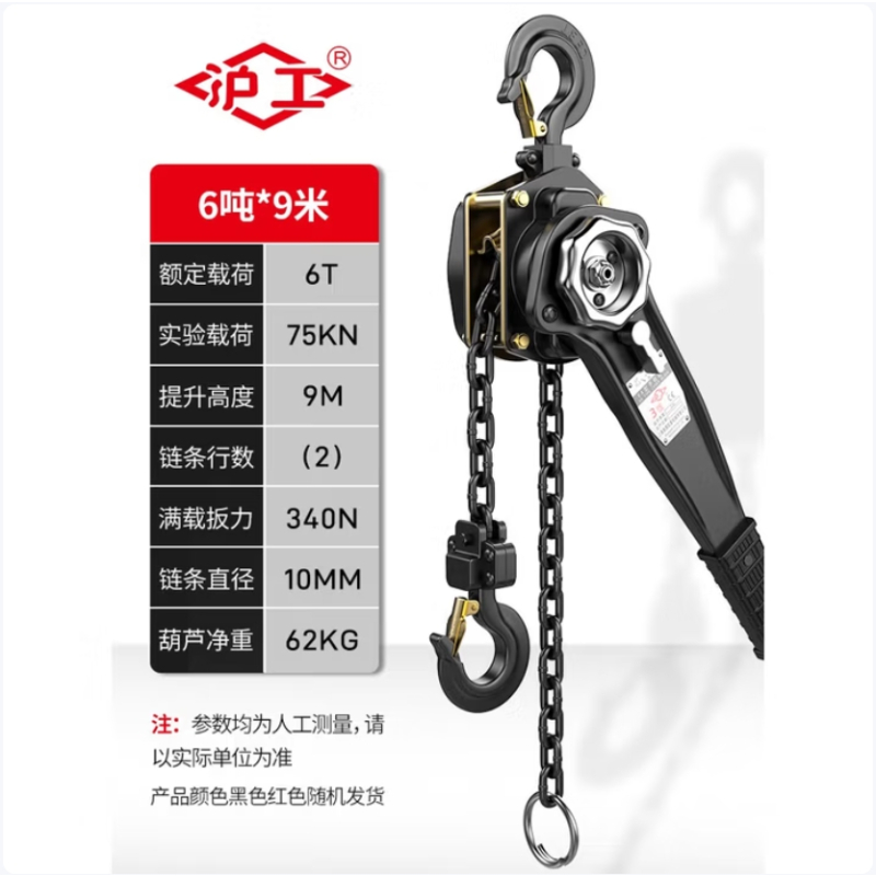 沪工 手扳葫芦 6吨9米 起重搬运 单位:个