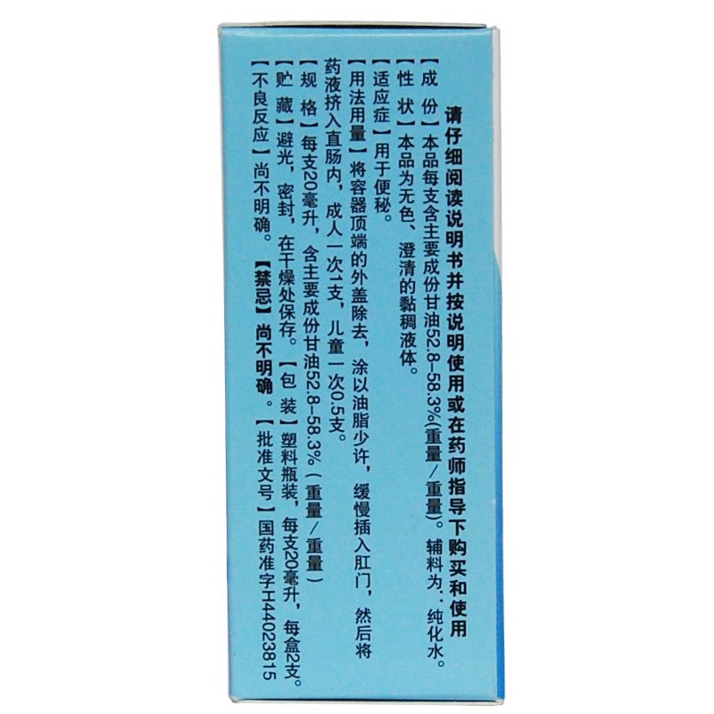 恒健 开塞露(含甘油) 20毫升*2支 用于小儿及年老体弱者便秘的治疗