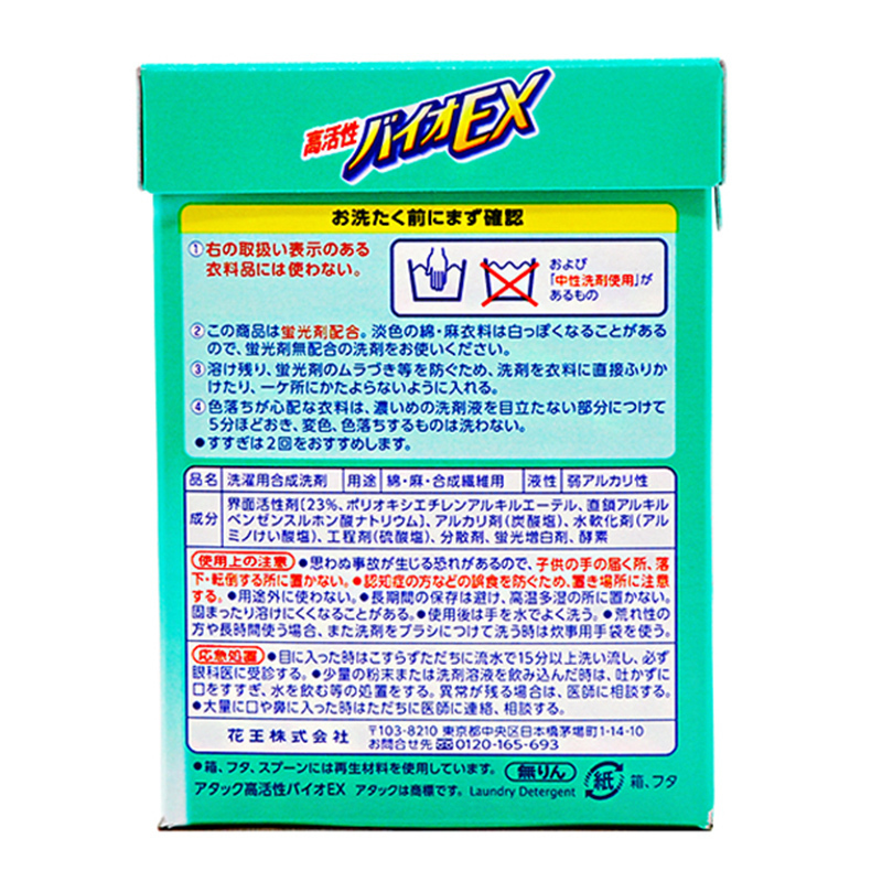 花王(kao)酵素洗衣粉900g 速溶迅速渗透 清洁衣物 强力去污 免搓洗