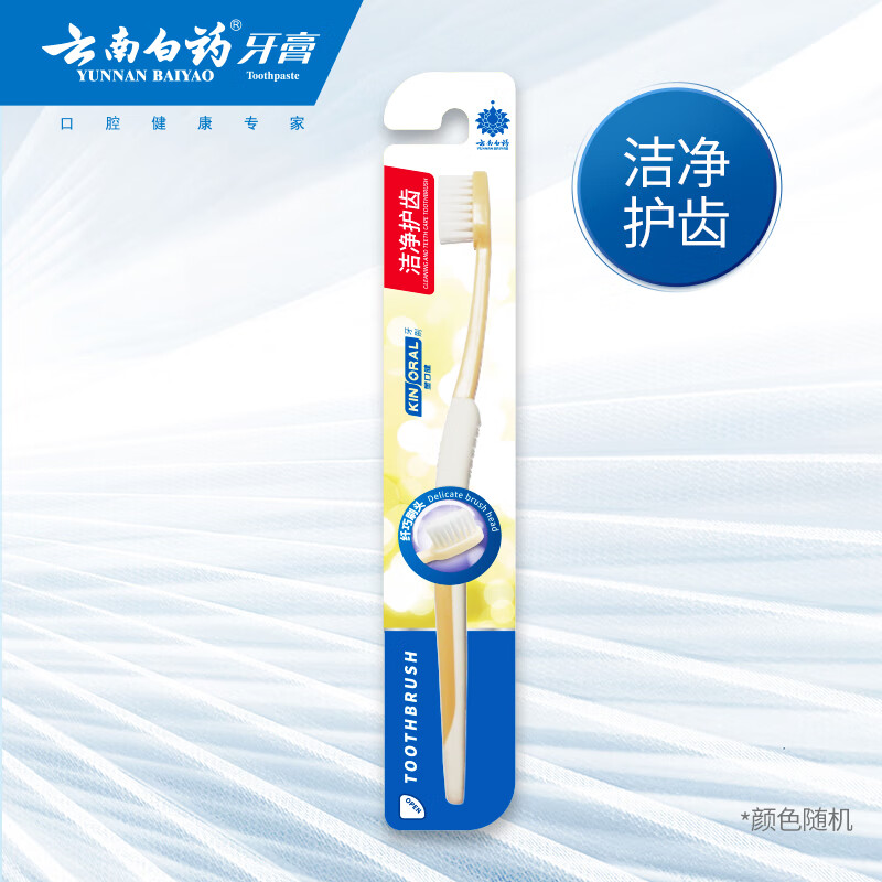 云南白药 成人软毛细毛护齿牙刷 牙齿清洁小刷头男女 洁净护齿 4支高清大图
