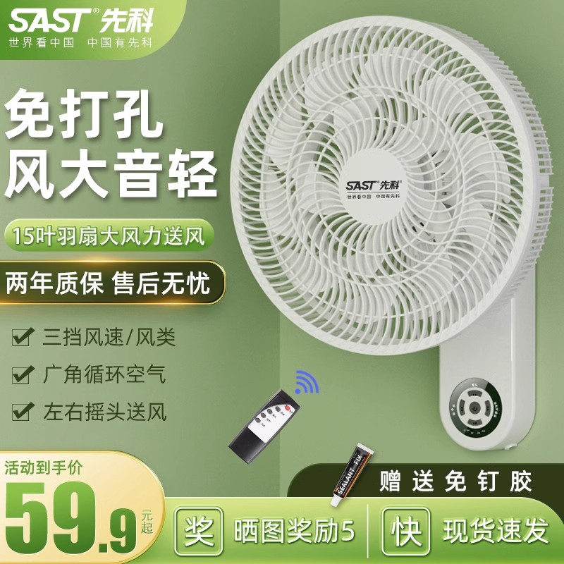 先科SAST强力壁扇15叶片3档调速ABS材质机械定时设计高清大图