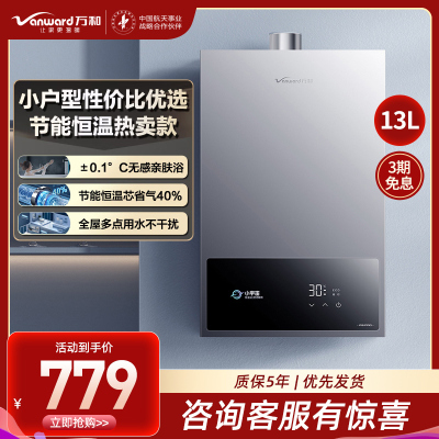 万和(Vanward)JSQ25-13A3 PRO燃气热水器