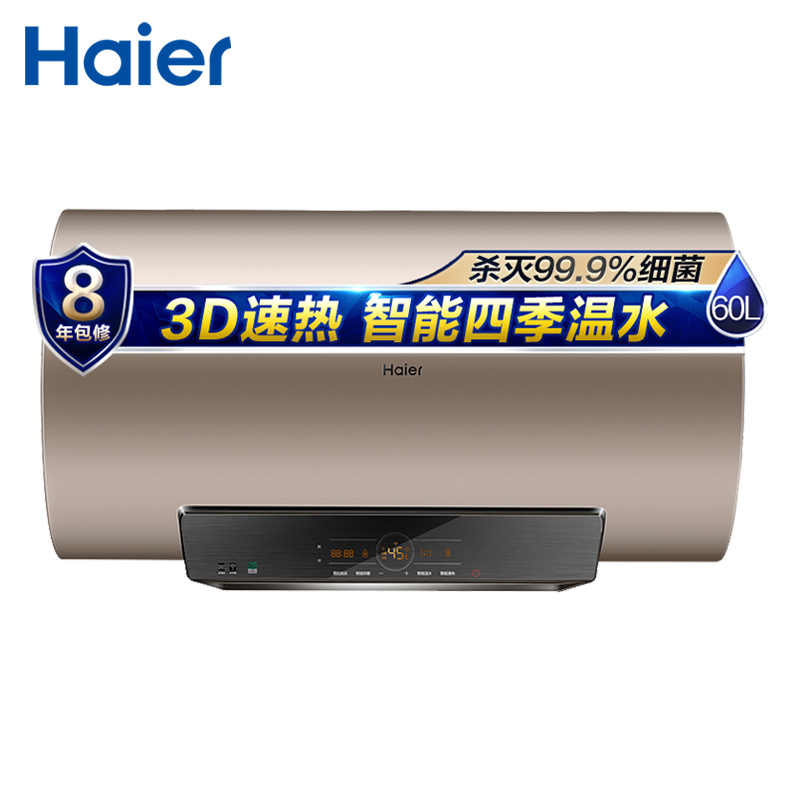 Haier/海尔60升电热水器 EC6005-ST5 3D速热 8倍热水 APP智控 3000W 一级能效