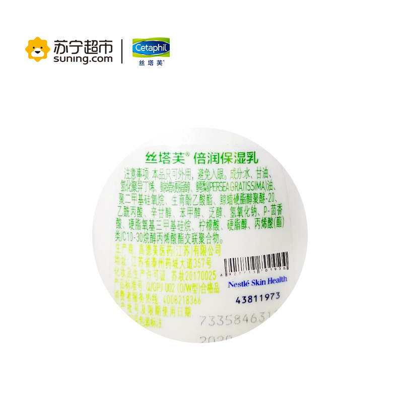 Cetaphil丝塔芙倍润保湿 29ml 非卖品