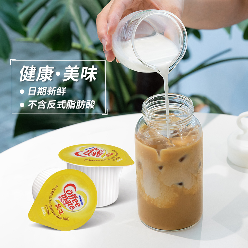 雀巢咖啡伴侣奶球原味10ml*50粒2袋装奶精咖啡伴侣糖包奶包奶油球