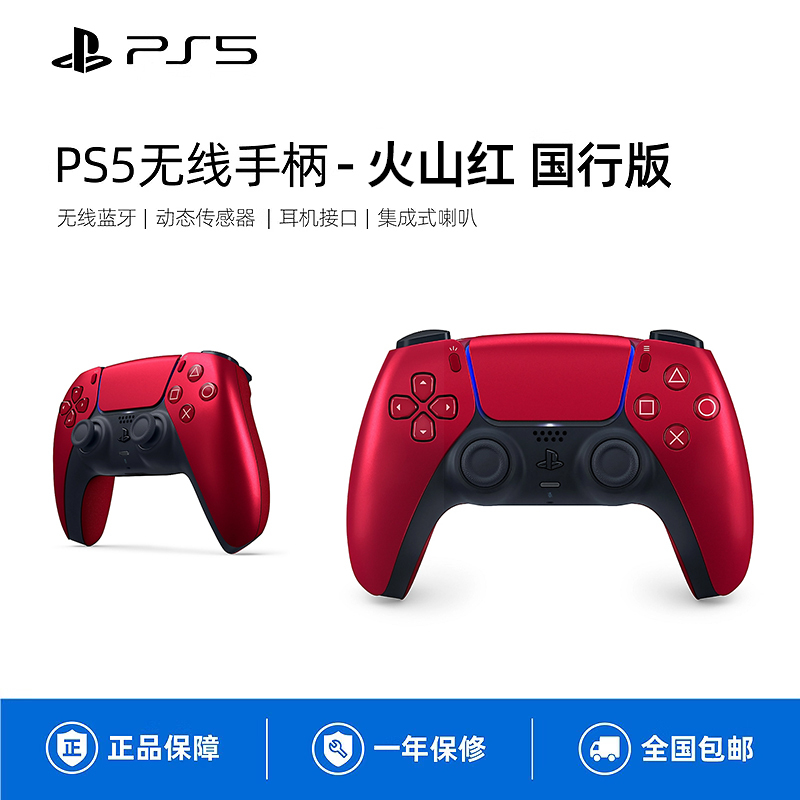 索尼(SONY)PS5 PlayStation DualSense无线游戏手柄 金属红色