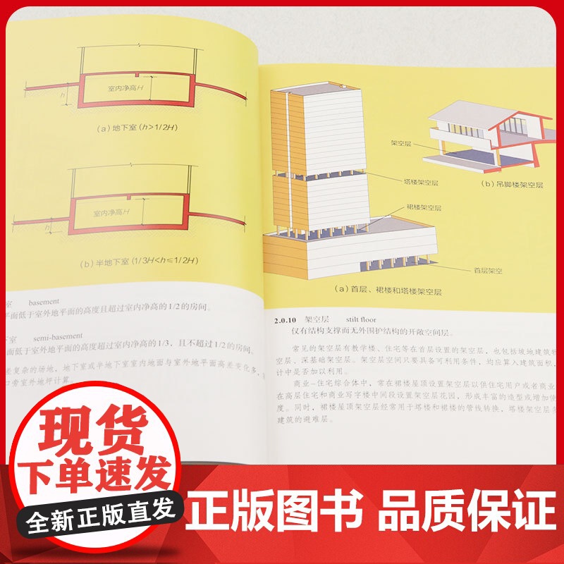 立体图解《建筑工程建筑面积计算规范》 古日新,彭孝乾,冯天行 中国建筑工业出版社 正版书籍高清大图