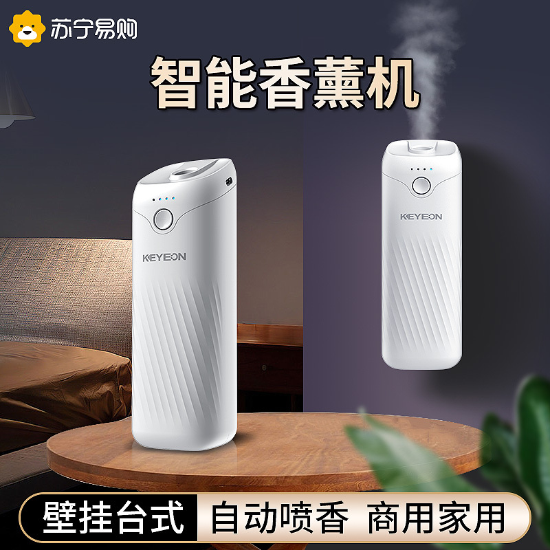 香薰机自动喷香机扩香机酒店用家用卫生间厕所精油智能香薰机ProMax[蓝色海洋精油]高清大图