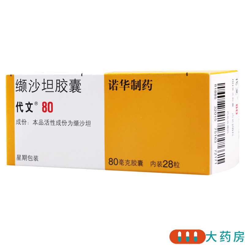 代文缬沙坦胶囊80mg28粒盒代文28粒装原发性高血压降压药代文80降血压
