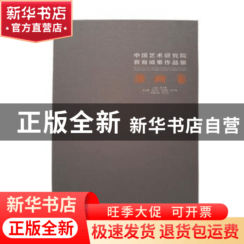 正版 中国艺术研究院教育成果作品集:油画卷 韩子勇主编 湖北美术图片