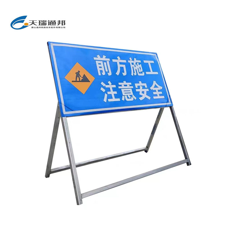 天瑞通邦 镀锌警示牌展示架(文字内容可定制) 1000*1000mm 组 蓝色