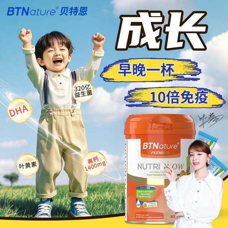 BTNature贝特恩儿童成长奶粉800g/罐澳洲原装进口 学生青少年成长奶粉 适用3岁以上宝宝补钙长高营养丰富高清大图