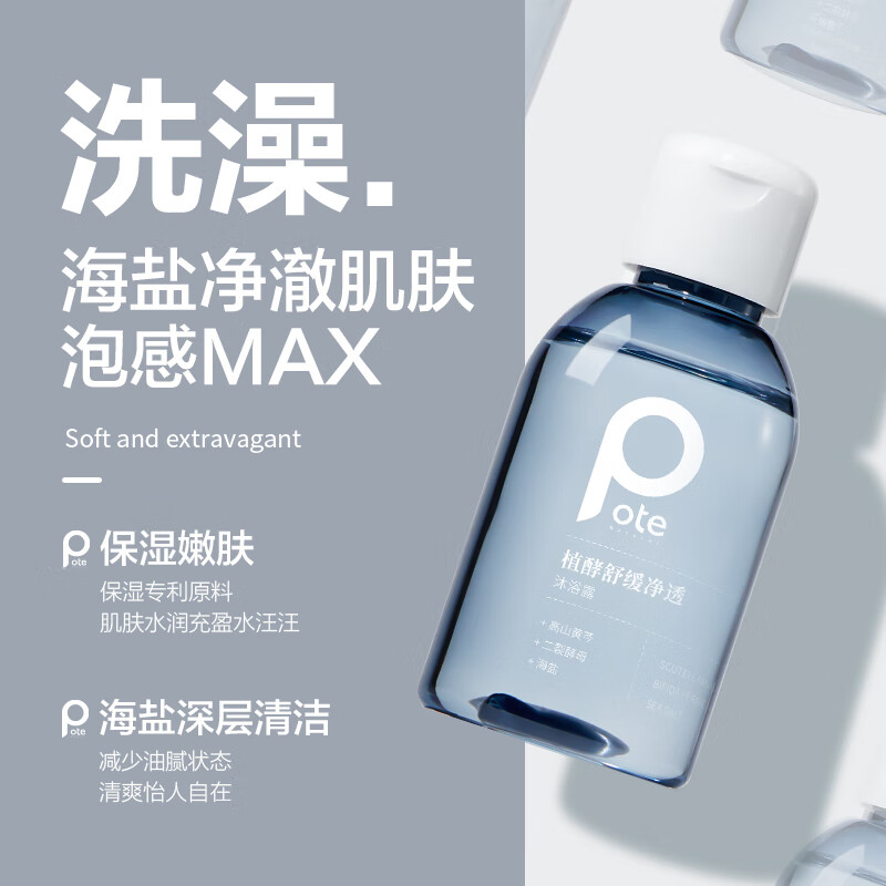 柏缇 植酵洗护旅行装 99ml*2高清大图