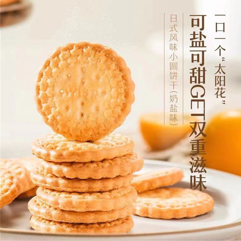 来伊份 日式风味小圆饼干奶盐味100g*5