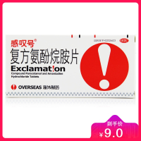 感叹号 复方氨酚烷胺片 12片/盒 发热头痛 四肢酸痛打喷嚏流鼻涕 鼻塞咽喉疼 流行性感冒药