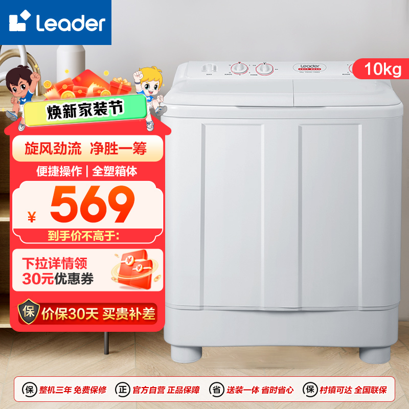 Leader海尔出品 10公斤大容量 双缸洗衣机 双桶洗衣机 洗脱分开 TPB100-1188BS