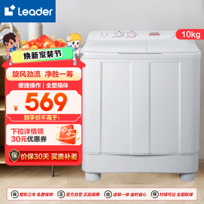 Leader双桶洗衣机TPB100-1188BS