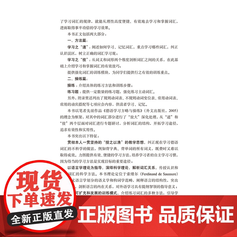 外研社 德语词汇巧学妙记(2024新)高清大图