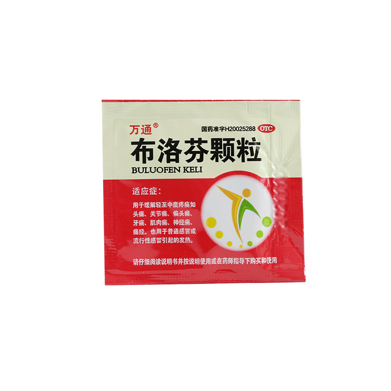 万通 布洛芬颗粒 9袋/盒 小孩发热发烧退烧头痛神经痛牙痛痛经疼痛