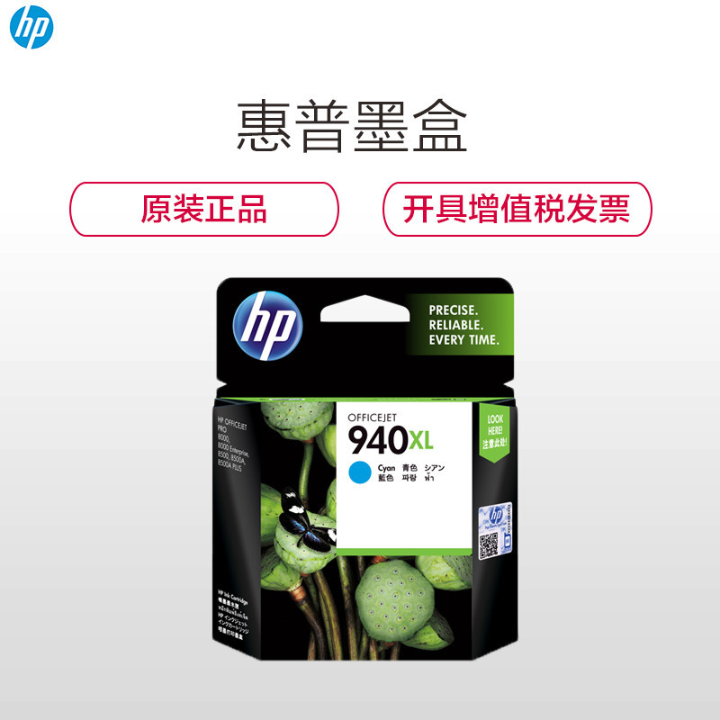 惠普(HP)C4907AA 940XL 彩色青色墨盒(墨盒/墨水)(适用 HP 8000A 8500 8500A)