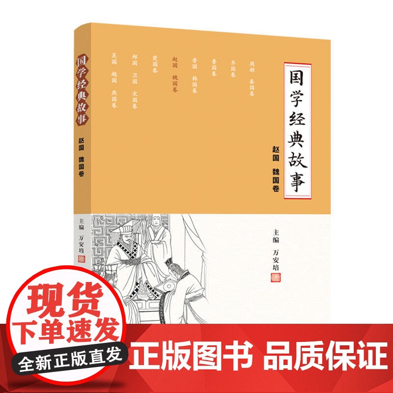 国学经典故事 (赵国 魏国卷)高清大图