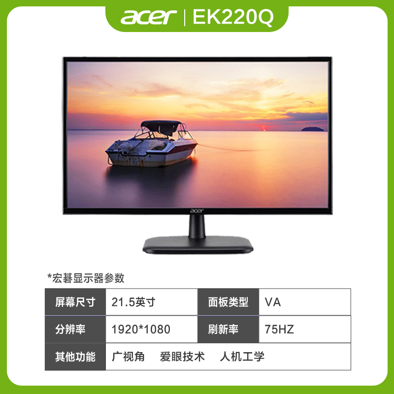 宏碁acer显示器21.5英寸75Hz全高清VA面板HDMI+VGA双接口可壁挂电脑广视角爱眼不闪屏电脑显示器EK220Q