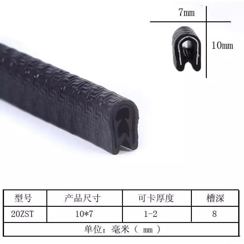 品美芗途u型包边橡胶条防撞塑胶防割封边不锈钢桥架机箱保护套密封条 (黑色)宽7mm 5米