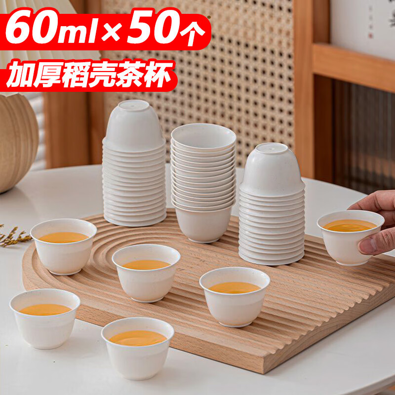 一次性茶杯加厚儒泰可降解小杯子 60ml稻壳茶杯50个