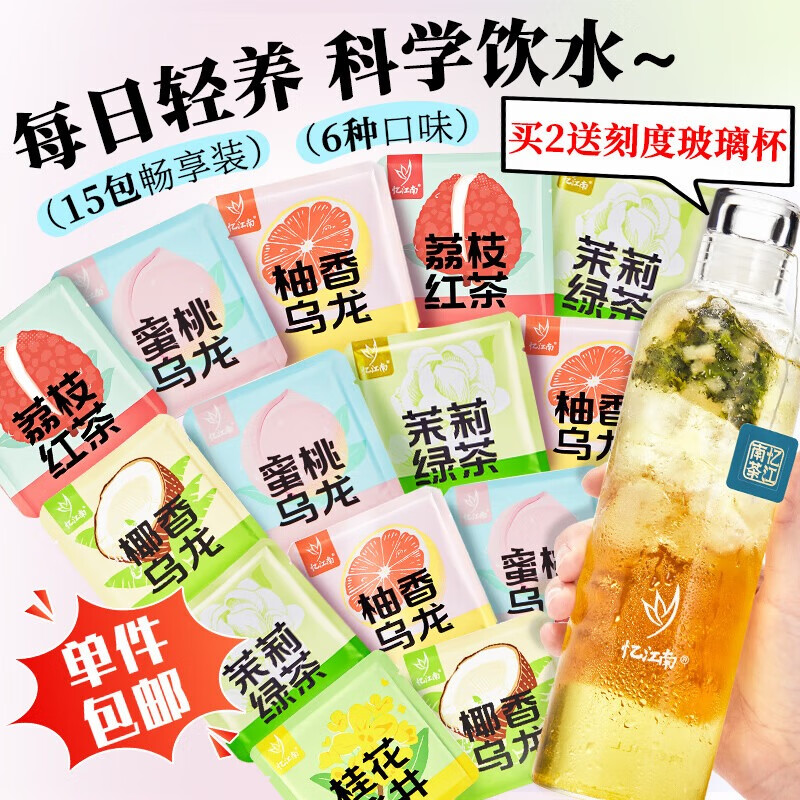 忆江南 冷泡茶15包6口味39g蜜桃乌龙茶花茶果茶茶包独立包装冷萃茶袋泡茶高清大图