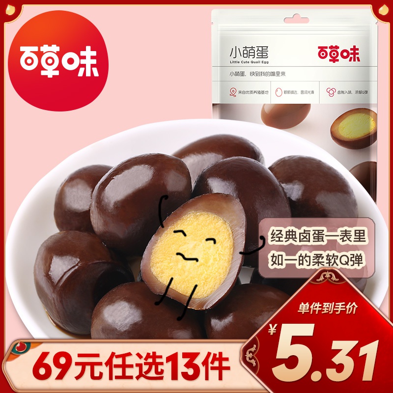 百草味 即食蛋制品 小萌蛋135g 卤蛋休闲食品小包装宿舍零食小吃任选