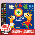 亲子互动洞洞书2册 我爱我爸爸 我爱我妈妈 亲子绘本阅读睡前故事 0~6岁低幼童书 低幼婴儿早教认知启蒙绘本益智游洞书