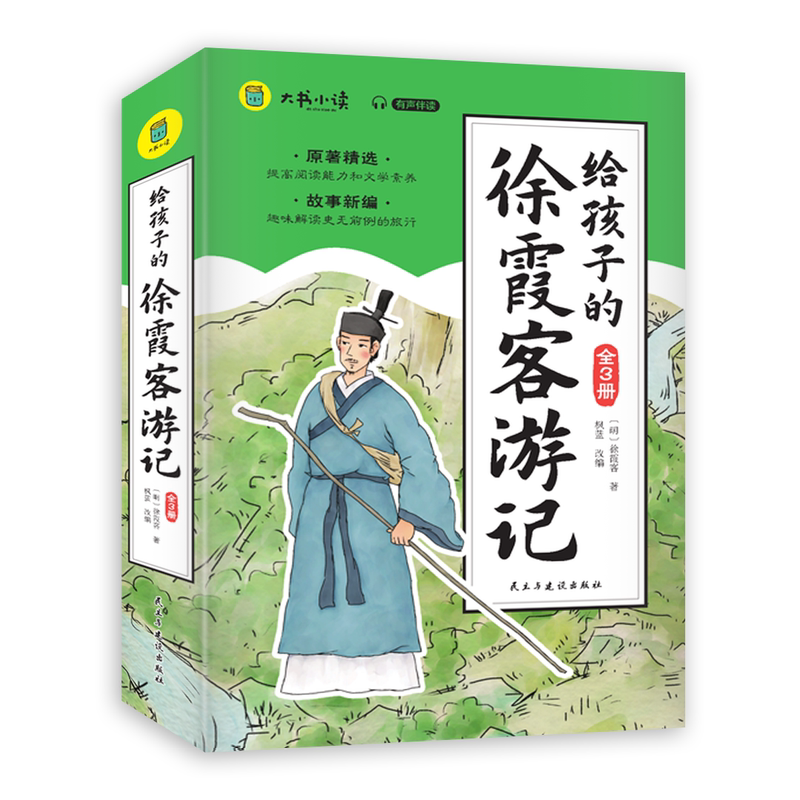 给孩子的徐霞客游记(全3册) [正版]漫画徐霞客游记全套3册 有声伴读探索地貌成因领略历史人文孩子的地理百科 全套3册给高清大图