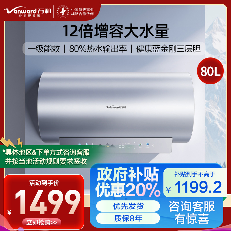 万和(Vanward)[气泡洗润养肤 长白山R8Pro]80升电热水器 杀菌去农残 FOF抑垢鲜活水免镁3300W速热
