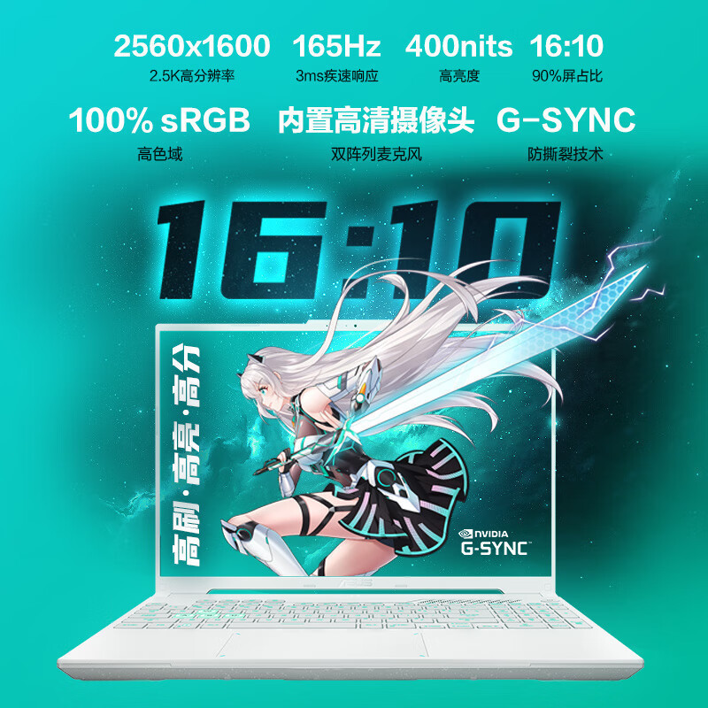 华硕(ASUS)天选5Pro 2024款 (锐龙R9-7940HX 16G 2TB RTX4070 2.5K 165Hz 青色 定制)16英寸独显直连电竞屏游戏本笔记本电脑
