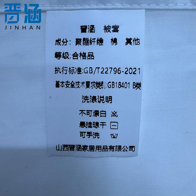 晋涵 被套 195*240cm 个高清大图