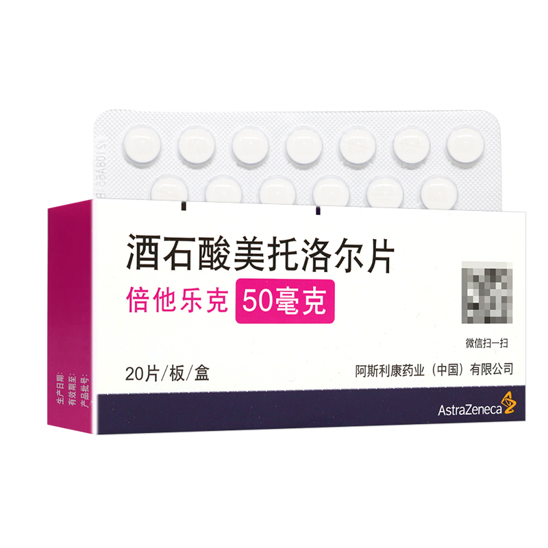 倍他乐克酒石酸美托洛尔片50mg*20片/盒