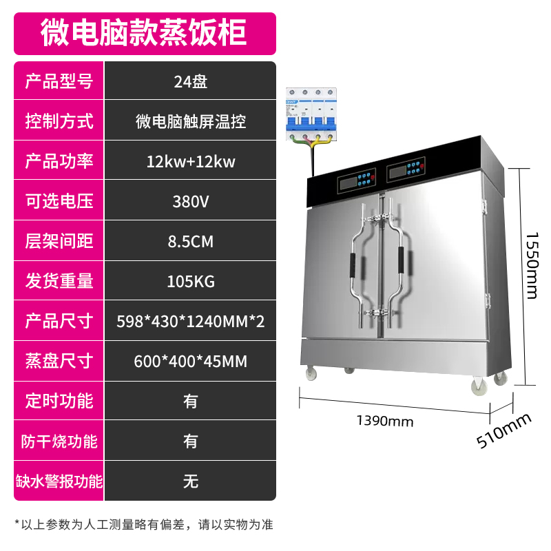 乐创/Lecon 商用蒸饭柜电蒸箱蒸饭车全自动智能定时 食堂燃气蒸饭机蒸包炉家用小型不锈钢蒸柜二十四盘 智能微电脑款高清大图