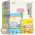 【醉染正版】马克笔手绘上色教程 全5册 马克笔手绘临摹素材书籍 绘画画册画画素描书自学入门零基础教程色彩插画画集速写临正