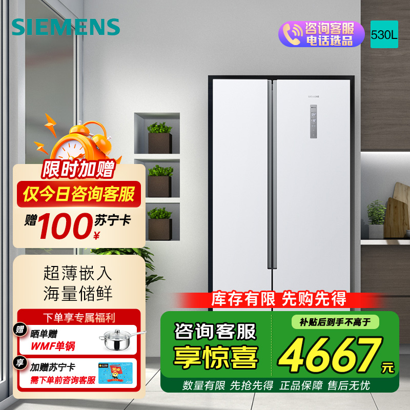 西门子冰箱BCD-530W(KX53NA20TI)