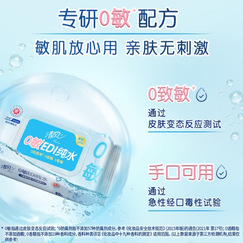 清风(KYFEN) 纯水湿巾 80片 4包 箱装不含酒精 带盖抽取式湿纸巾高清大图