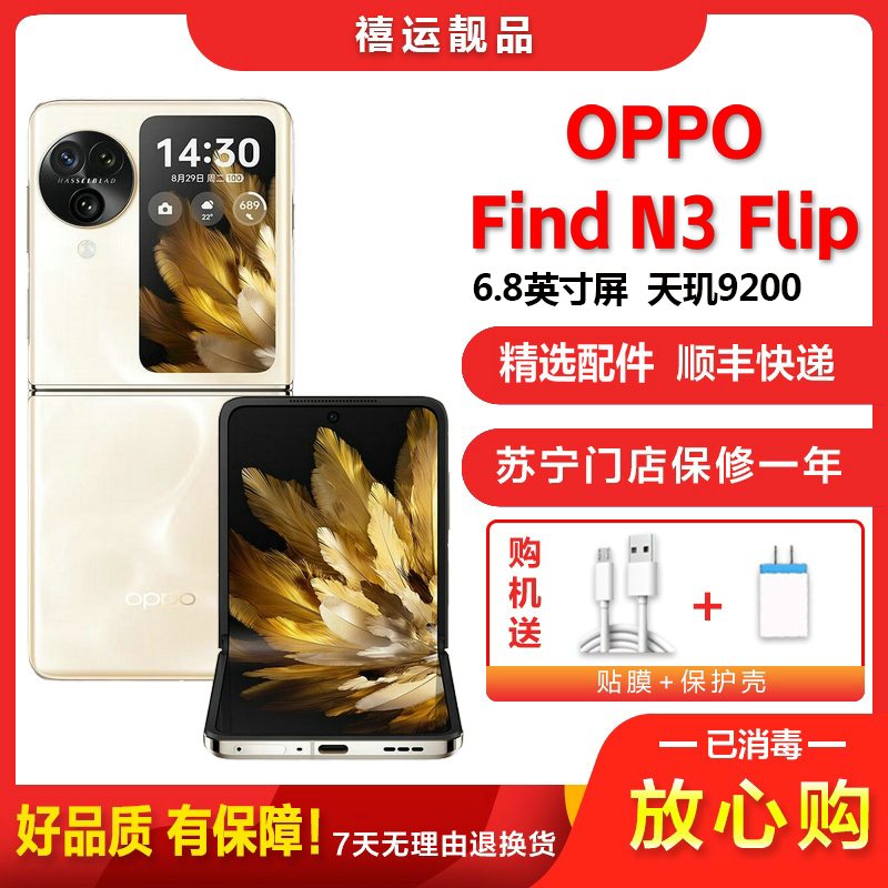 【二手95新】OPPO Find N3 Flip 月光繆斯 12G+256G 全网通安卓手机6.8英寸折叠屏双卡娱乐5G