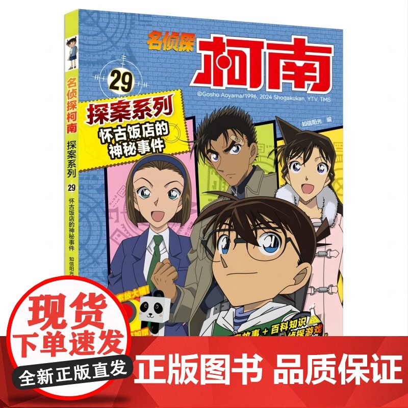 名侦探柯南探案系列29-32全套4册6-12岁小学生三四五六年级课外阅读悬疑动漫小说儿童推理悬疑书推理小说故事书大全正版高清大图