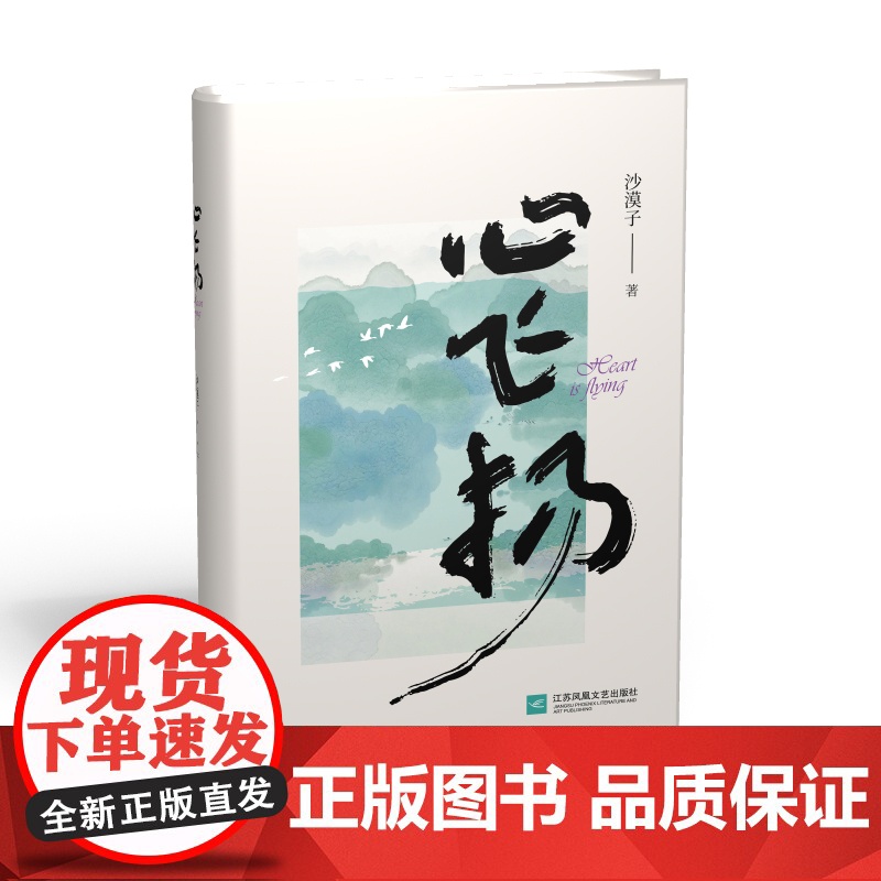 心飞扬 沙漠子 著 描写民营企业家羊建新的成长过程,呈现波澜壮阔的时代风貌。全书共分十四章,以时间为序,以纪实性的写作方高清大图