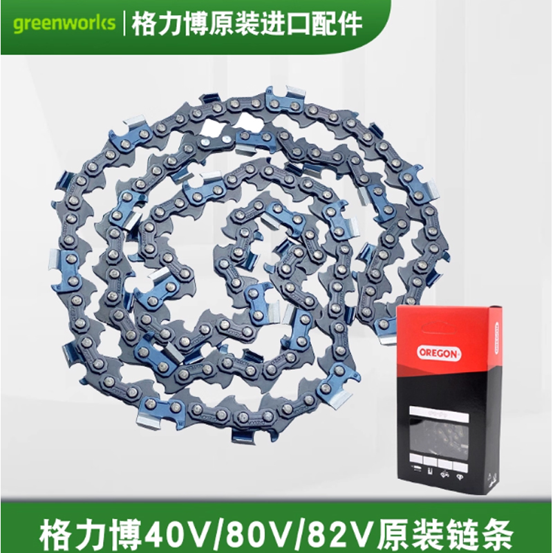高枝锯链条 格力博 40v/82V电锯高枝锯10寸导板CSF40510寸58E 1/4高清大图